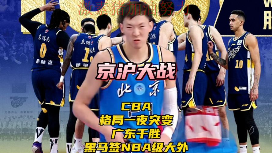 CBA争冠格局生变让外界彻底看懵